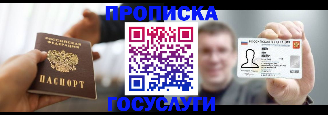 временная регистрация гарантия в Уссурийске