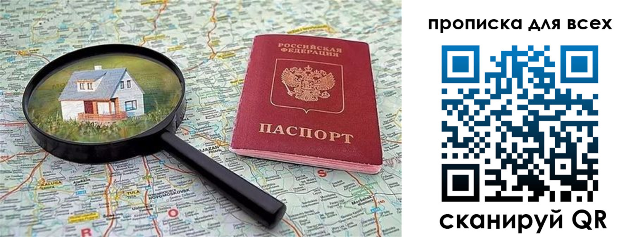 временная регистрация гарантия в Уссурийске