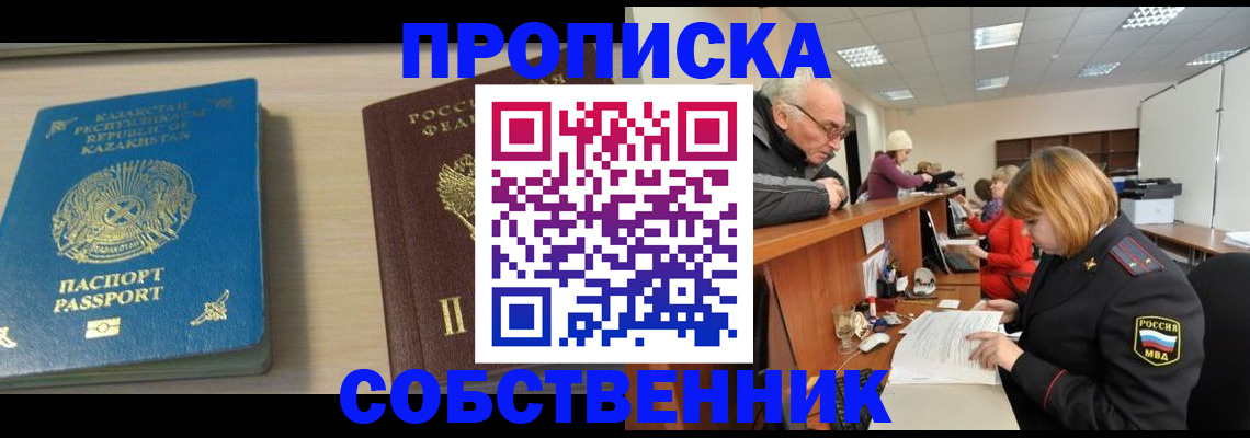 временная регистрация для всех в Уссурийске