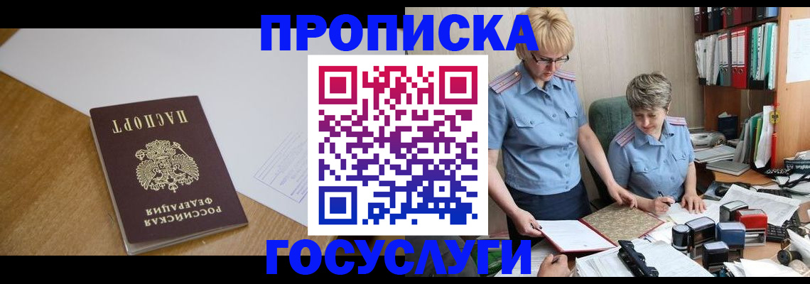 прописка штамп в Уссурийске
