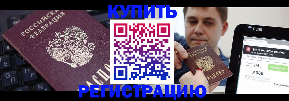 прописка в квартире в Уссурийске