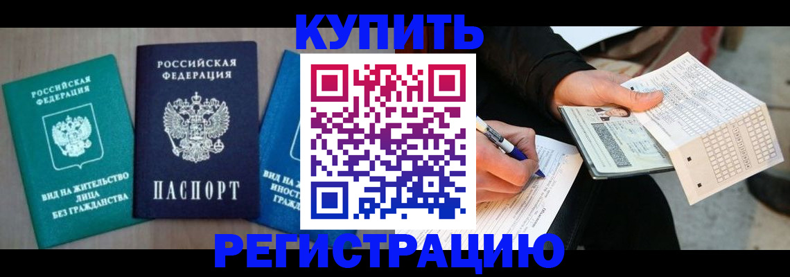 прописка для школы в Уссурийске